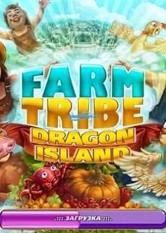 Farm Tribe: Dragon Island — обложка игры