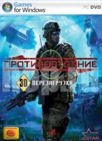 Противостояние – 3D – Перезагрузка — обложка игры