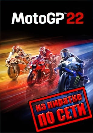 MotoGP 22 (по сети) — обложка игры