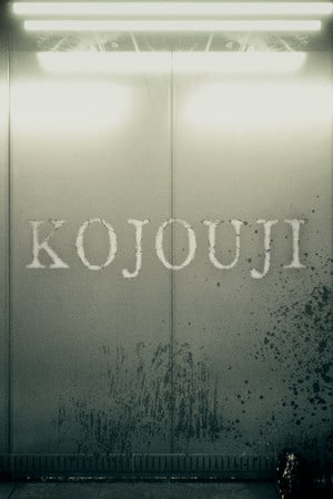 KOJOUJI — обложка игры