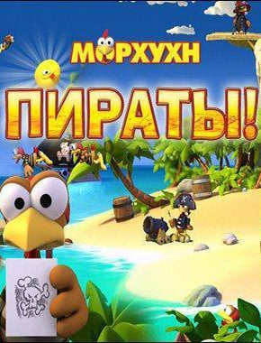Морхухн Пираты — обложка игры