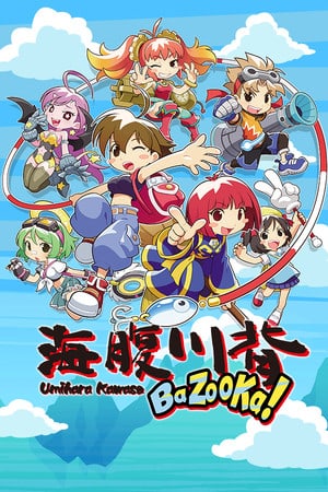Umihara Kawase BaZooKa! — обложка игры