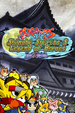 Shinobi Spirits S: Legend of Heroes — обложка игры