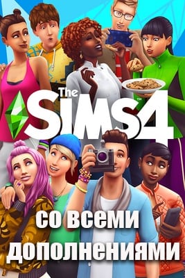 The Sims 4 Deluxe Edition — скриншот