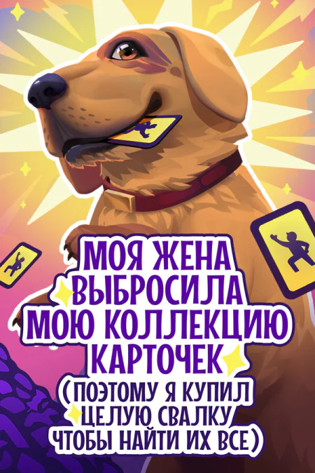 My Wife Threw Out My Card Collection (So I Bought a Dump to Find Them All) (Жена выбросила мою коллекцию карт, поэтому я купил свалку, чтобы найти их все) — скриншот