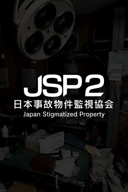 Japan Stigmatized Property 2 (Джапан Стигматайзд Проперти 2) — скриншот